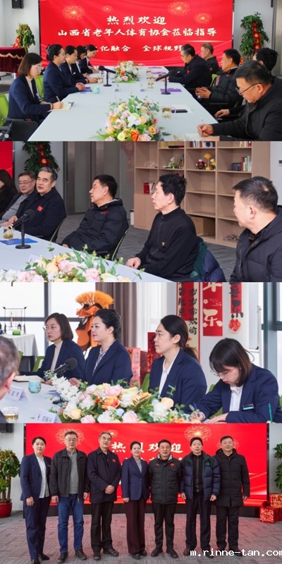 1740644272480837.jpg 与省老体协副主席、山西晋文化传播集团有限公司负责人王芳交流.jpg