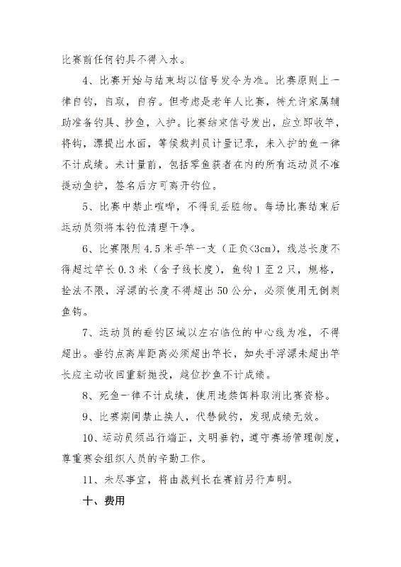 2 关于举办2025年“银龄杯”山西省钓鱼比赛的通知(2)_05.jpg